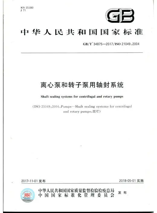 Patents and Certificates - YALAN Seals - China Mechanical Seal Standard ...