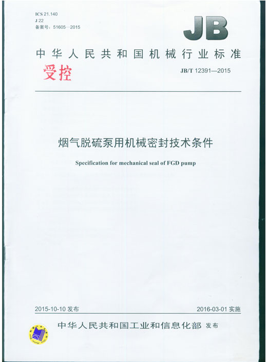 FGD Mechanical Seal China National Standard